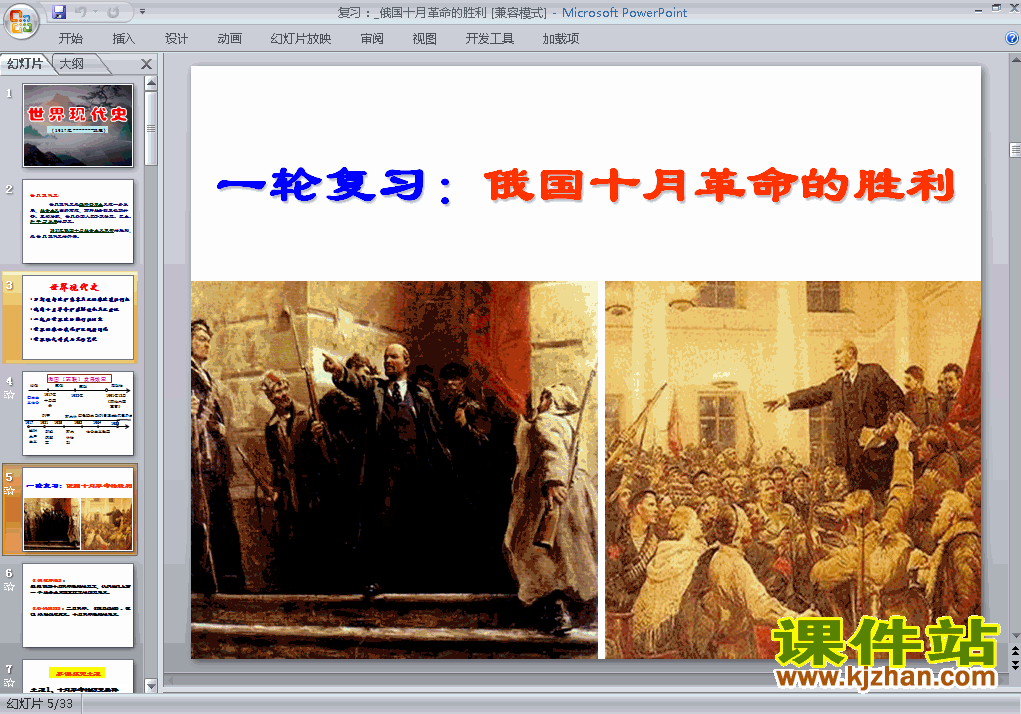 必修1历史第19课:俄国十月革命的胜利ppt课件下载