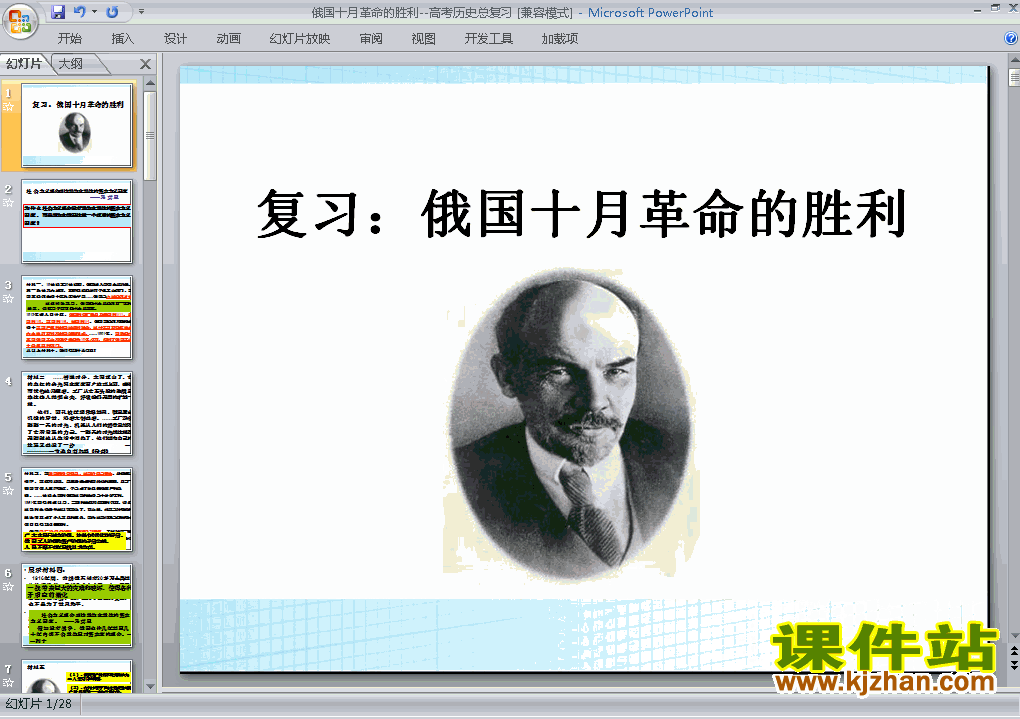 下载历史必修1教研课第19课:俄国十月革命的胜利PPT课件
