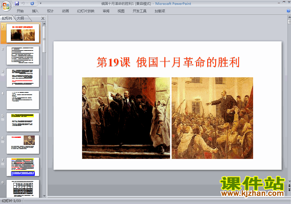 下载精品历史必修1第19课:俄国十月革命的胜利ppt课件