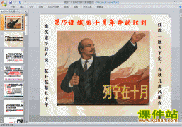 下载历史必修1第19课:俄国十月革命的胜利ppt课件
