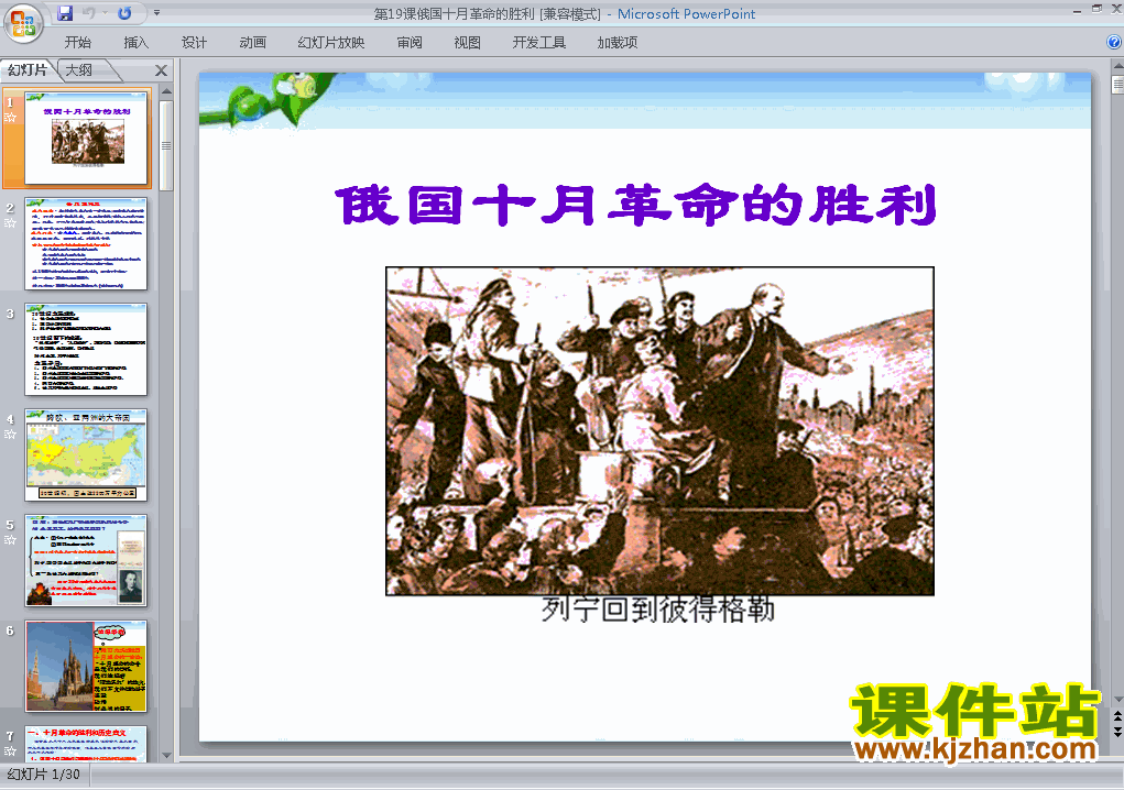 下载历史必修1第19课:俄国十月革命的胜利ppt课件