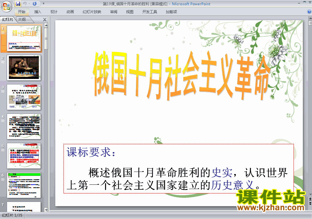 高中必修1历史第19课:俄国十月革命的胜利ppt课件下载