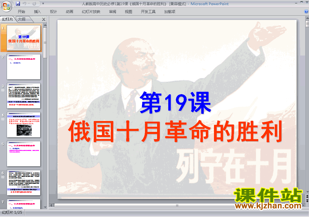 下载必修1历史第19课:俄国十月革命的胜利课件ppt