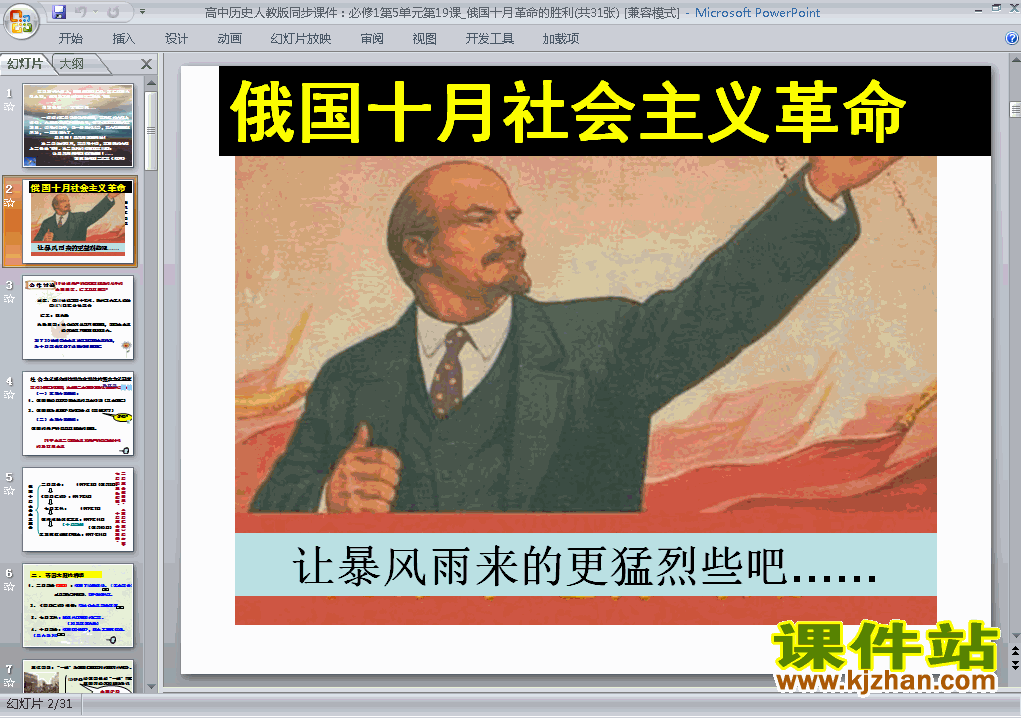 下载高中历史必修1第19课:俄国十月革命的胜利ppt课件