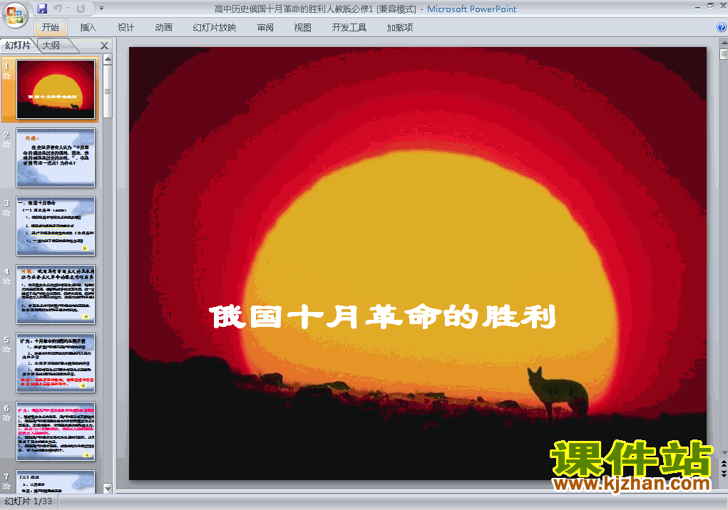 历史必修1精品第19课:俄国十月革命的胜利PPT课件下载