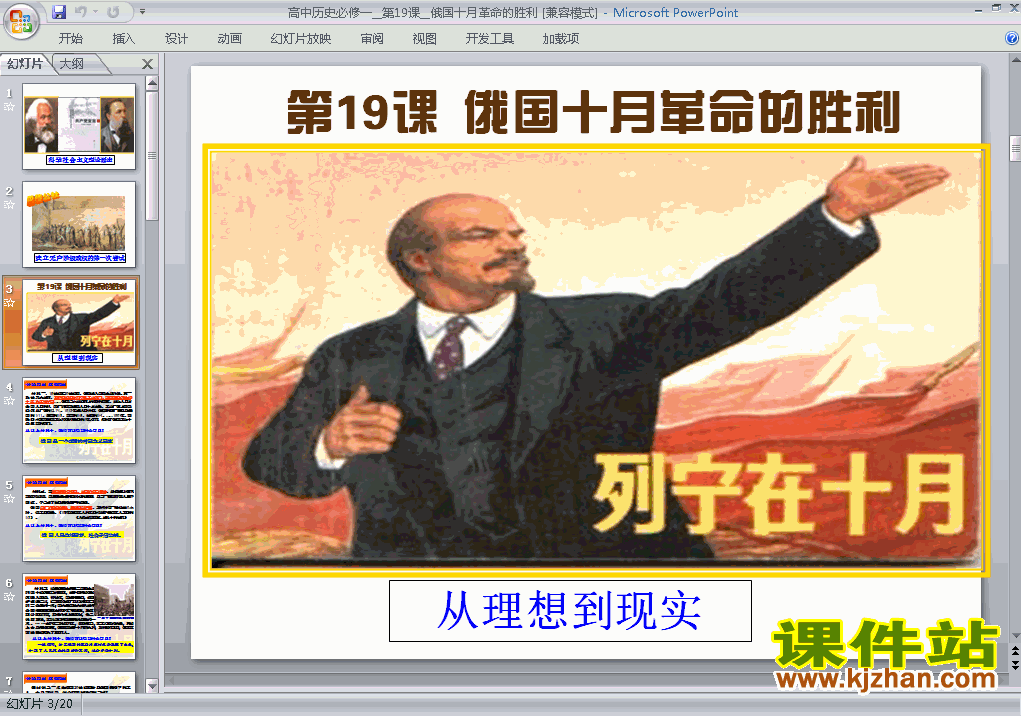 下载历史必修1教研课第19课:俄国十月革命的胜利PPT课件