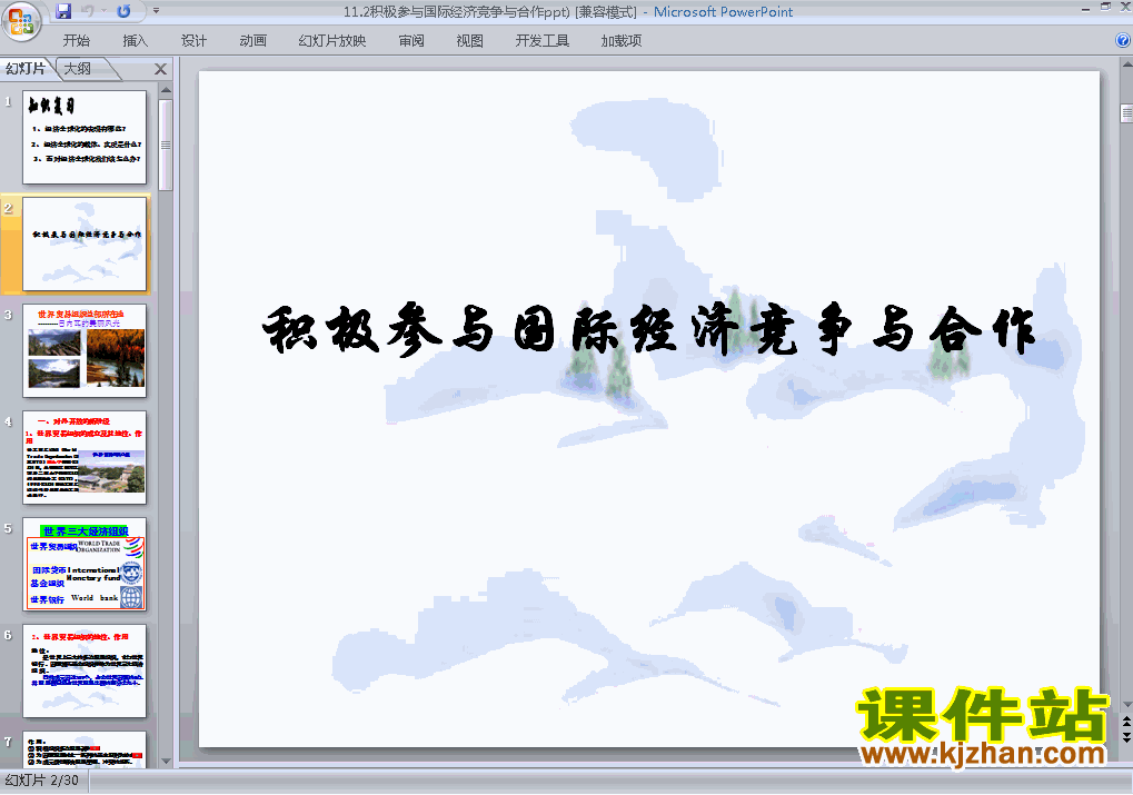 下载11.2积极参与国际经济竞争与合作课件PPT