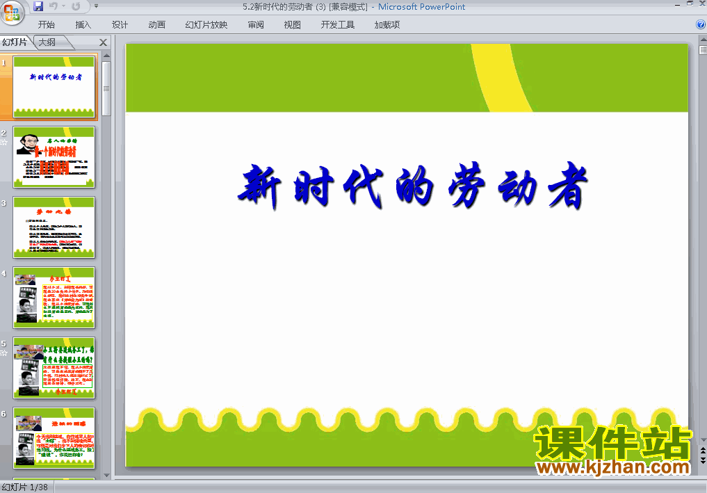 下载高中思想政治必修15.2新时代的劳动者ppt课件