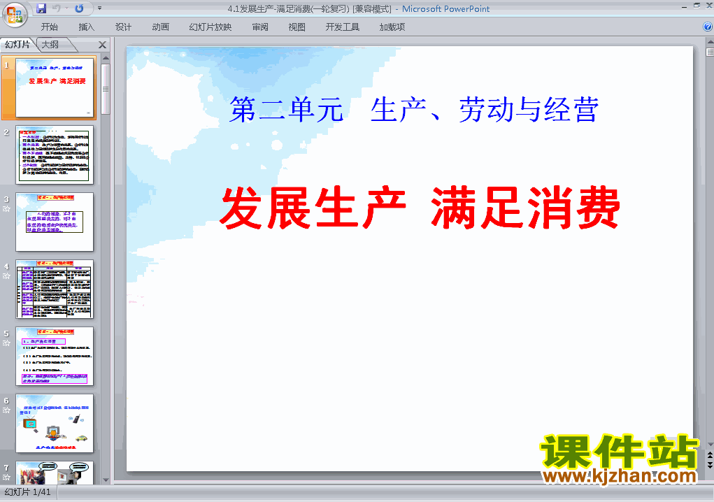 下载思想政治必修14.1发展生产满足消费课件PPT