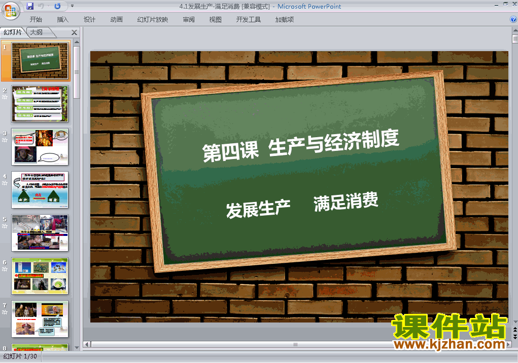 下载思想政治必修14.1发展生产满足消费ppt课件