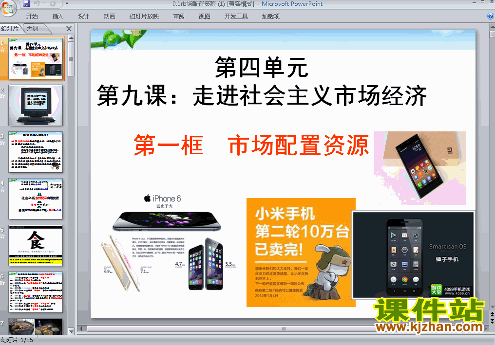 高中思想政治必修19.1市场配置资源课件ppt下载