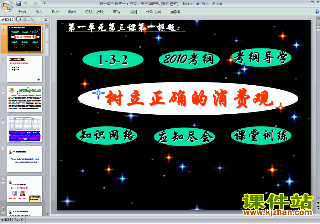 下载思想政治必修13.2树立正确的消费观ppt课件