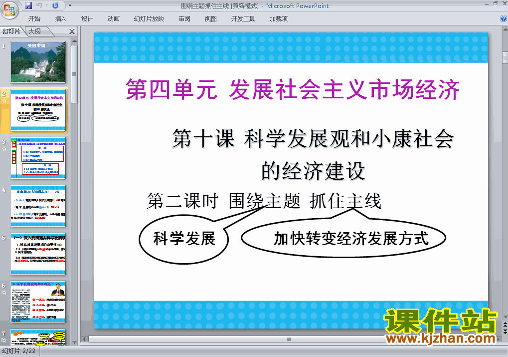 思想政治必修1公开课10.2围绕主题抓住主线ppt课件下载