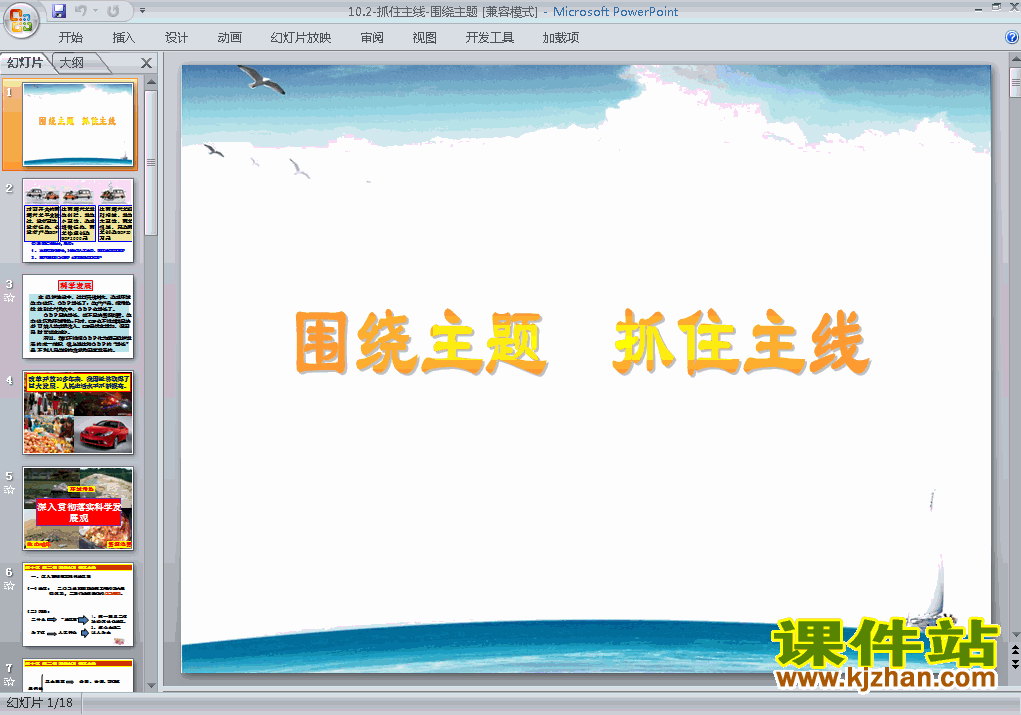 下载高中思想政治必修110.2围绕主题抓住主线ppt课件