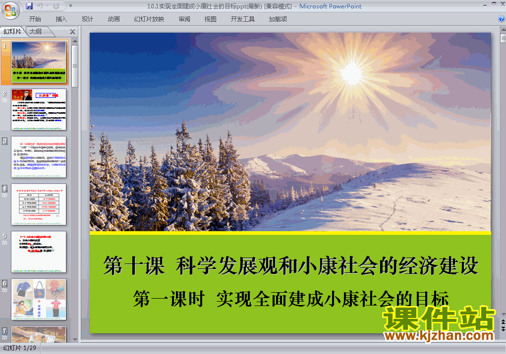 下载实现全面建成小康社会的目标ppt课件