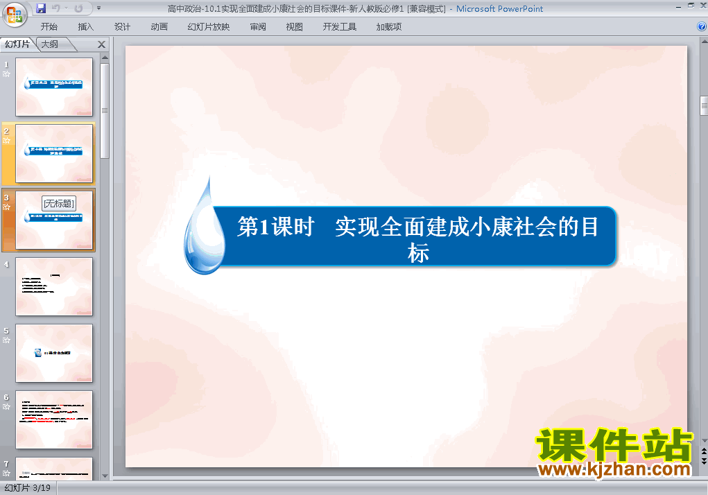 下载思想政治必修1实现全面建成小康社会的目标ppt课件