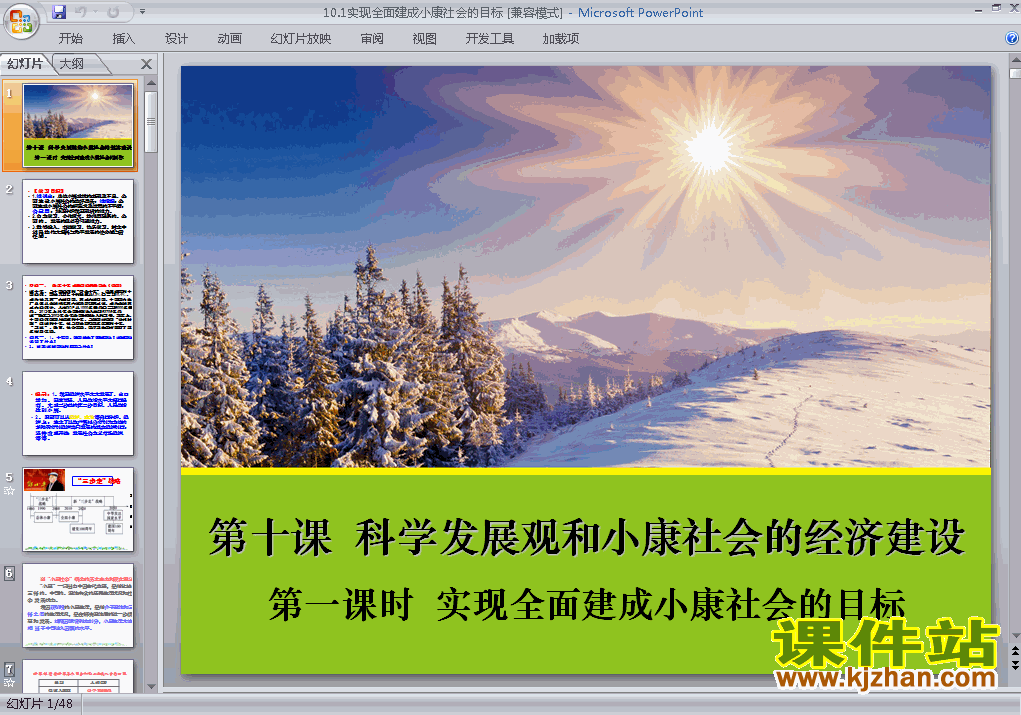 下载10.1实现全面建成小康社会的目标PPT课件