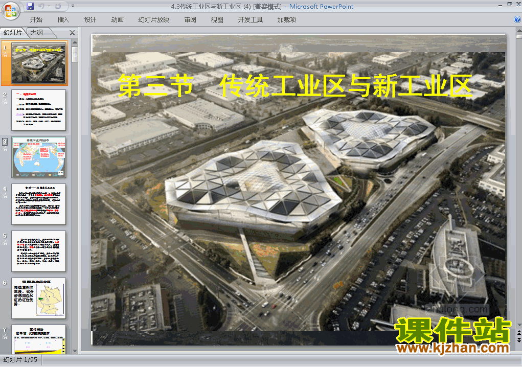 地理必修24.3传统工业区与新工业区课件ppt下载