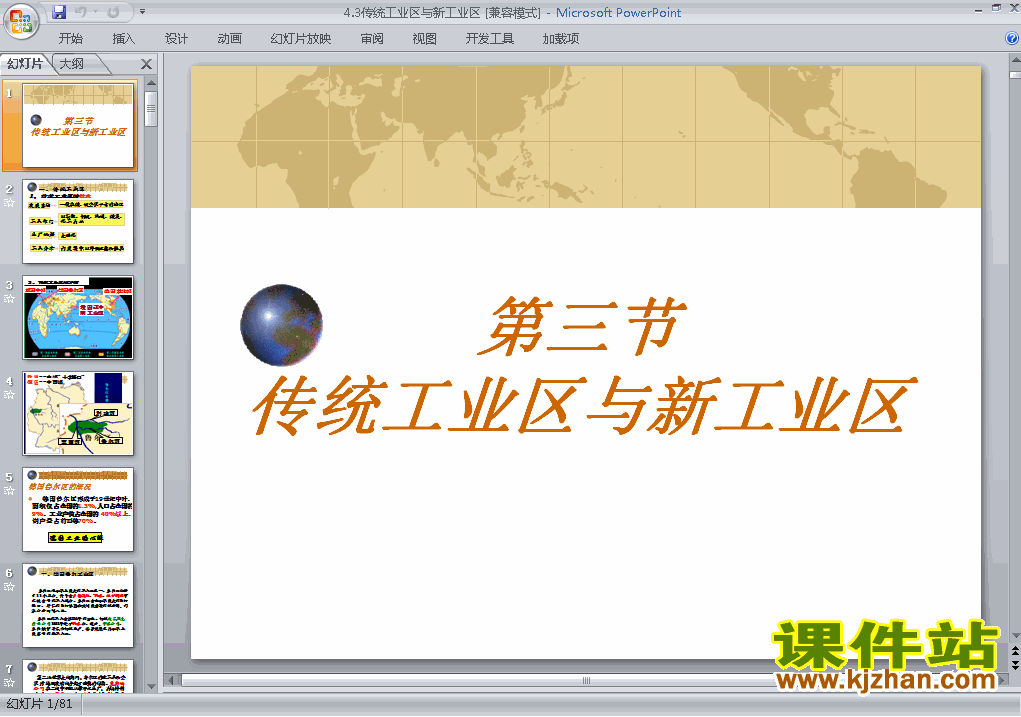 下载高中地理必修24.3传统工业区与新工业区ppt课件