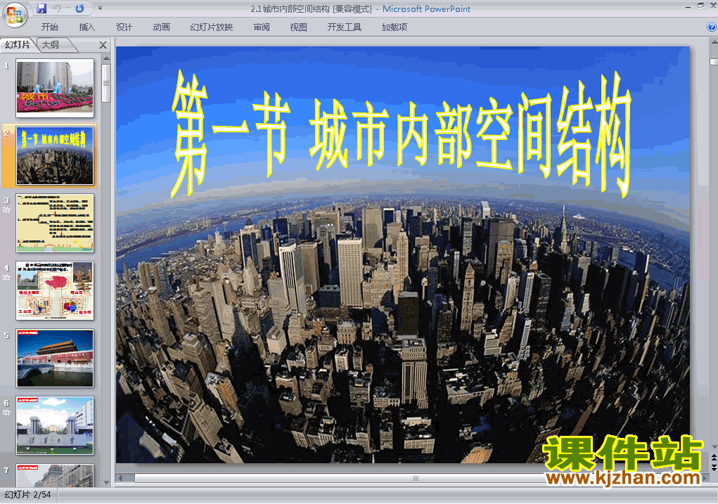 下载高中地理必修2优质课2.1城市内部空间结构ppt课件