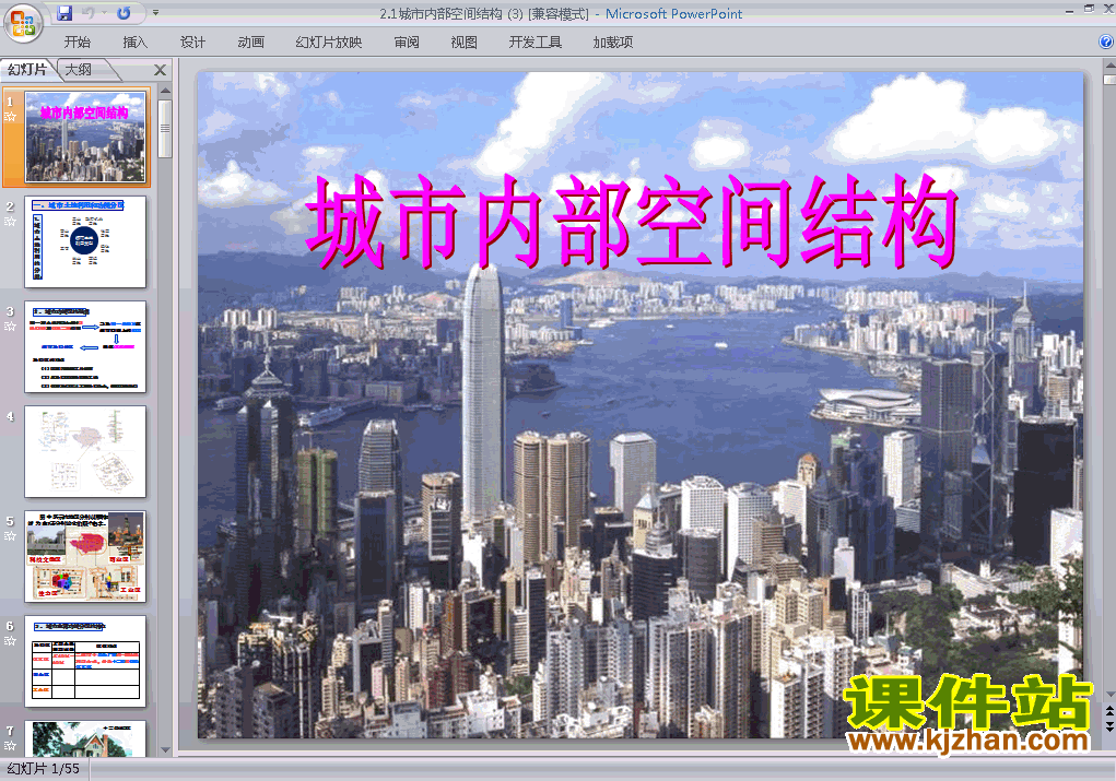 下载高中地理必修2教研课2.1城市内部空间结构课件PPT