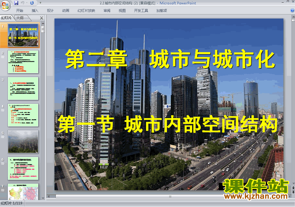 下载精品高中地理必修22.1城市内部空间结构ppt课件