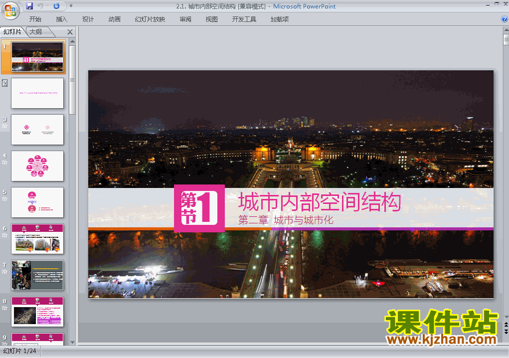 下载地理必修2教研课2.1城市内部空间结构ppt课件