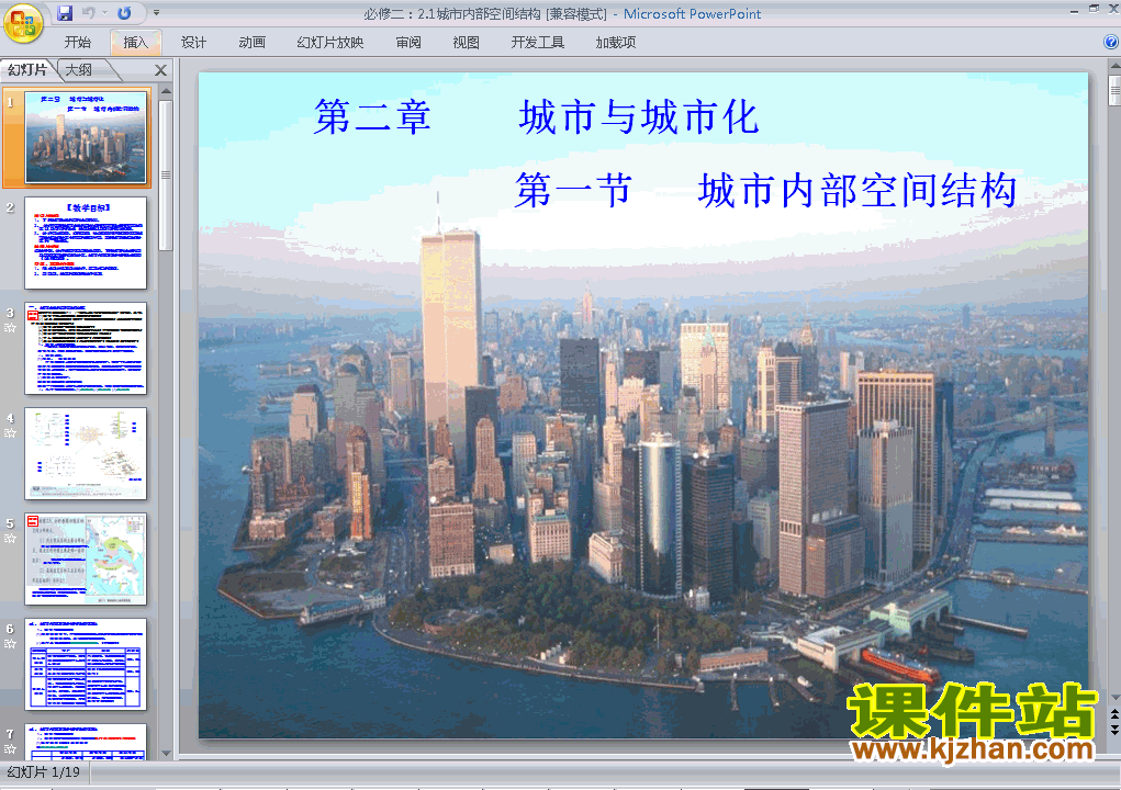 高中地理必修22.1城市内部空间结构课件ppt下载