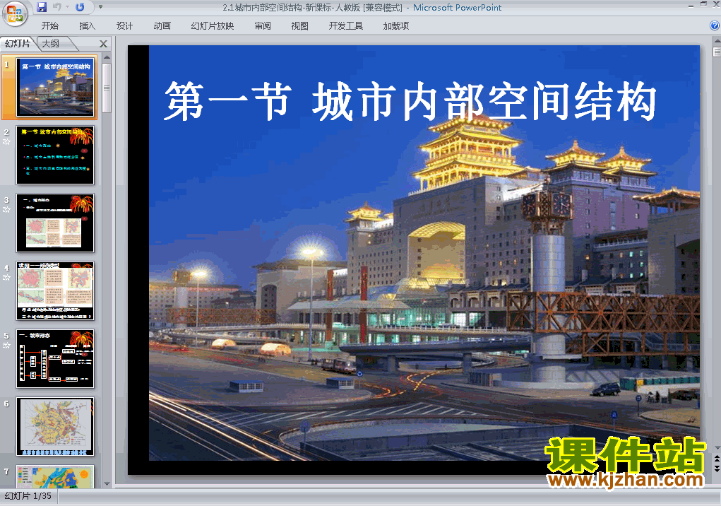 地理必修2精品2.1城市内部空间结构PPT课件下载