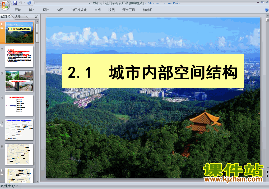 下载高中地理必修2教研课2.1城市内部空间结构PPT课件