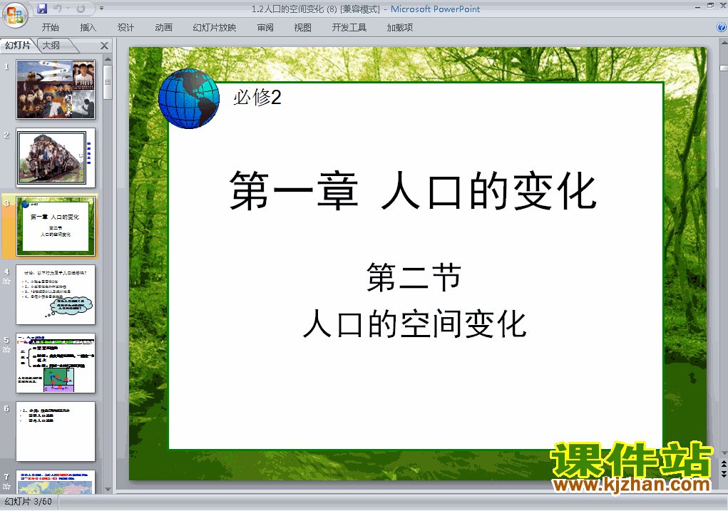 下载高中地理必修21.2人口的空间变化ppt课件