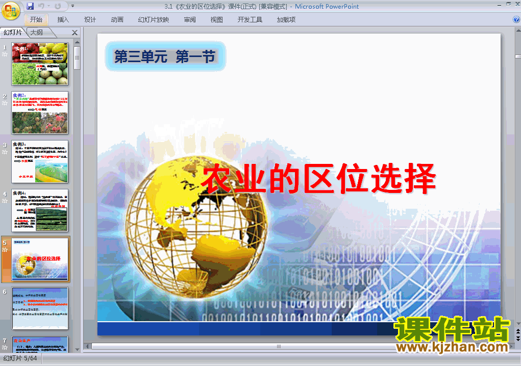 下载高中必修2地理公开课3.1农业的区位选择课件ppt