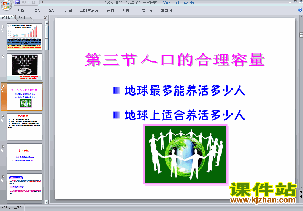 高中地理必修2优质课1.3人口的合理容量ppt课件下载