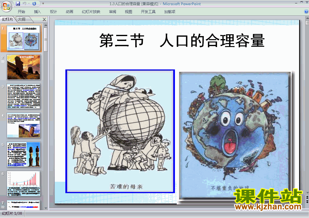 高中地理必修2公开课1.3人口的合理容量ppt课件下载