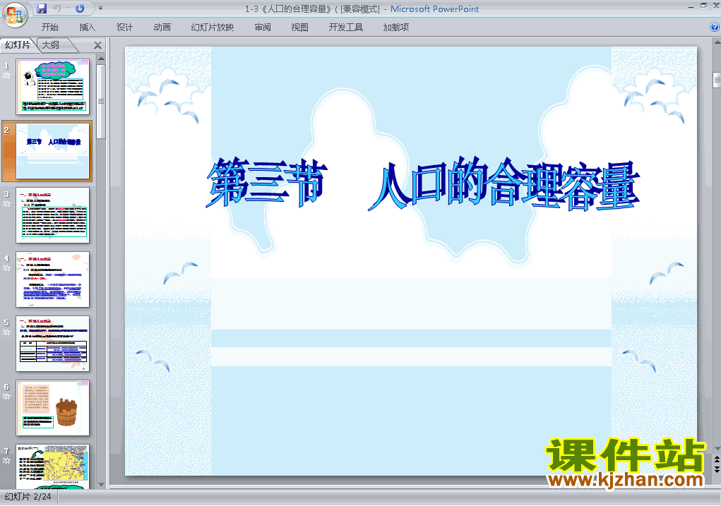 下载高中必修2地理人教版1.3人口的合理容量课件ppt