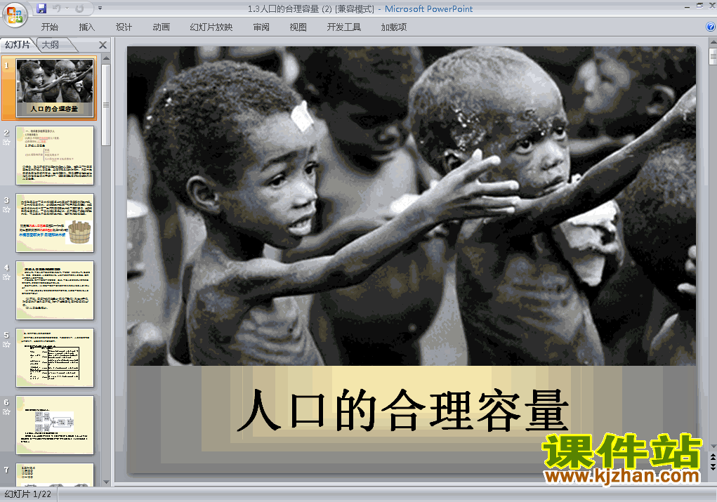下载高中必修2地理公开课1.3人口的合理容量课件ppt