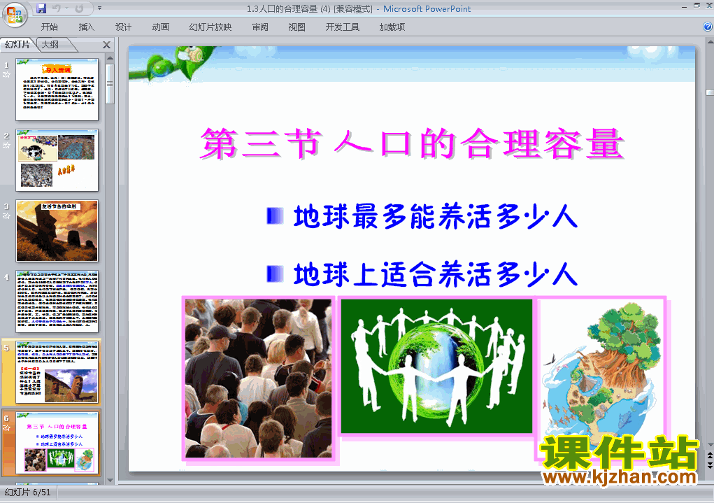 人教版地理必修21.3人口的合理容量课件ppt下载