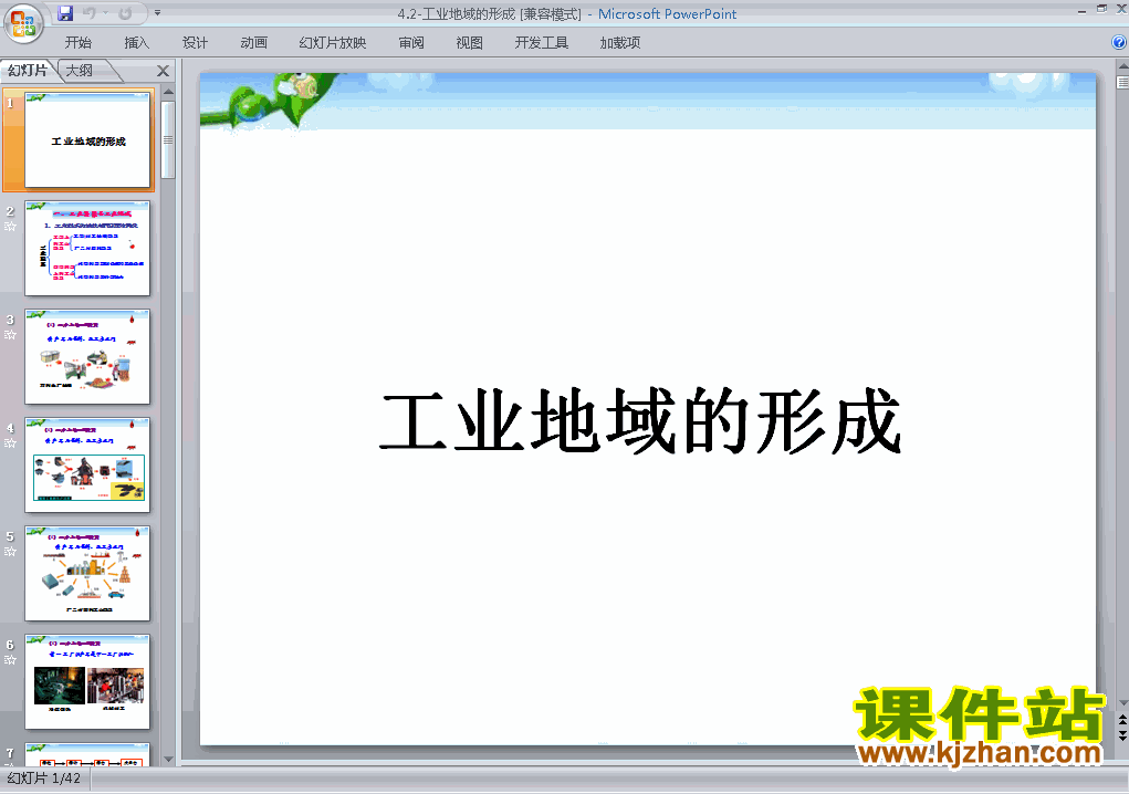下载高中必修2地理公开课4.2工业地域的形成课件ppt