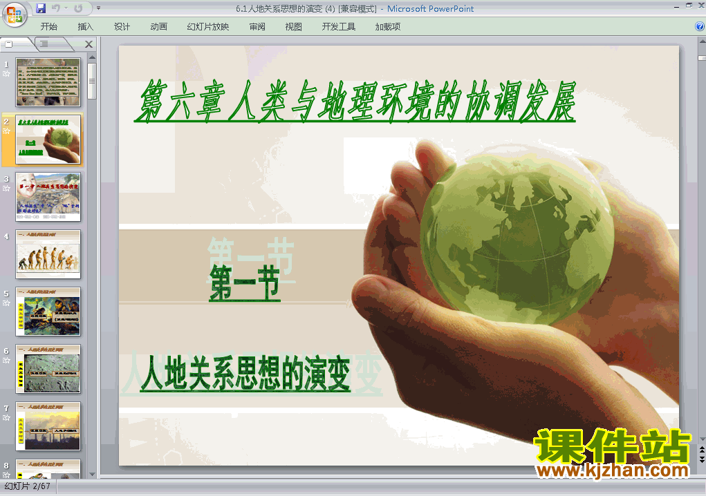 下载高中地理必修26.1人地关系思想的演变课件PPT