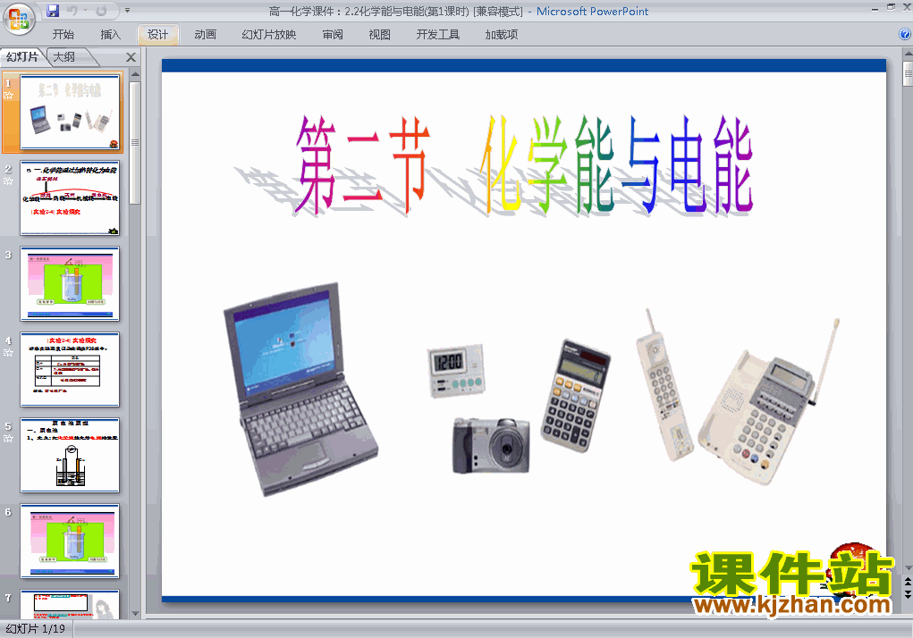 下载高中化学必修2优质课2.2化学能与电能ppt课件