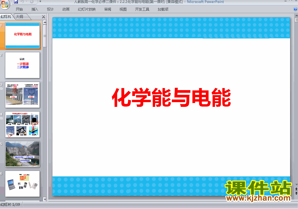 下载精品高中必修22.2化学能与电能ppt课件