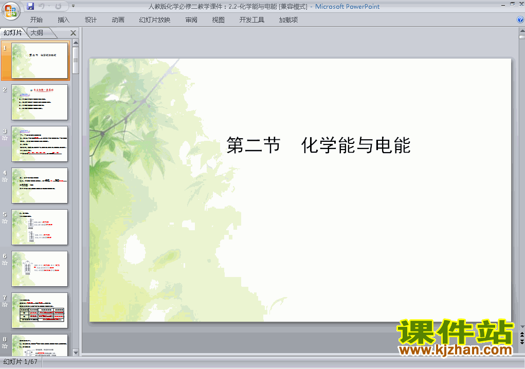 下载高中必修2化学人教版教学2.2化学能与电能课件ppt