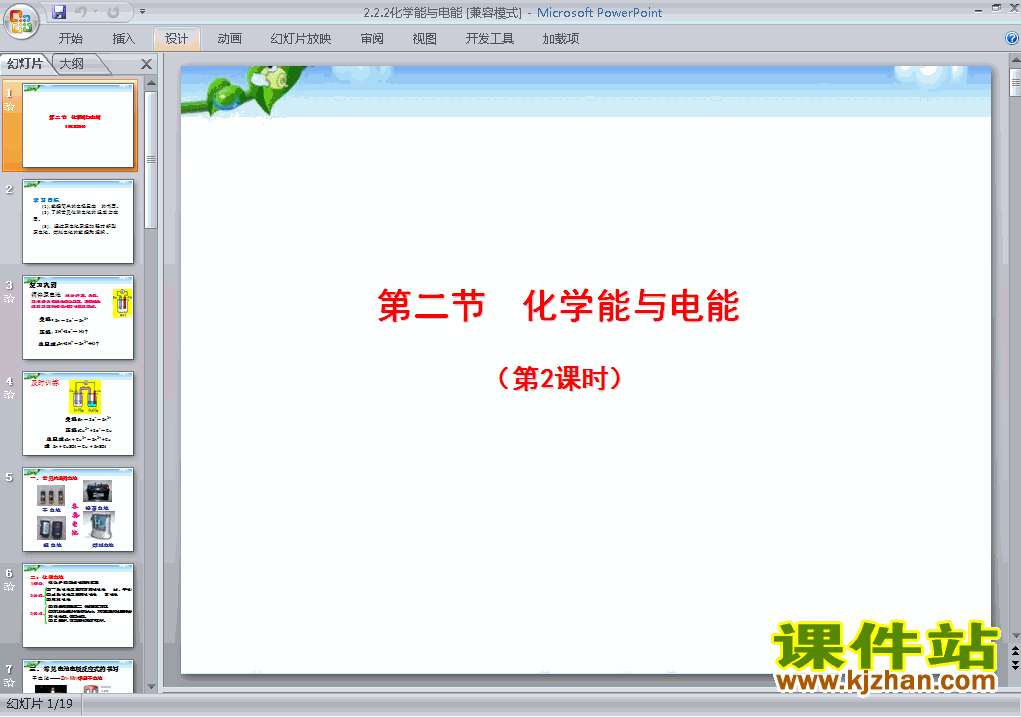 下载高中必修2化学公开课2.2化学能与电能课件ppt
