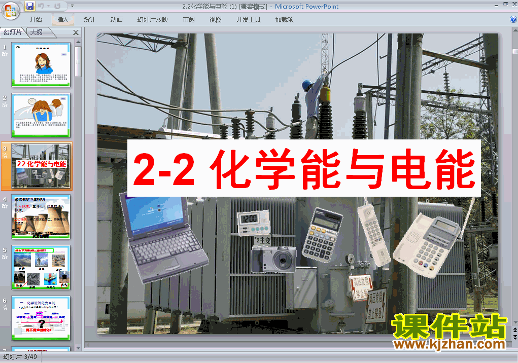 人教版原创高中化学必修22.2化学能与电能课件ppt下载