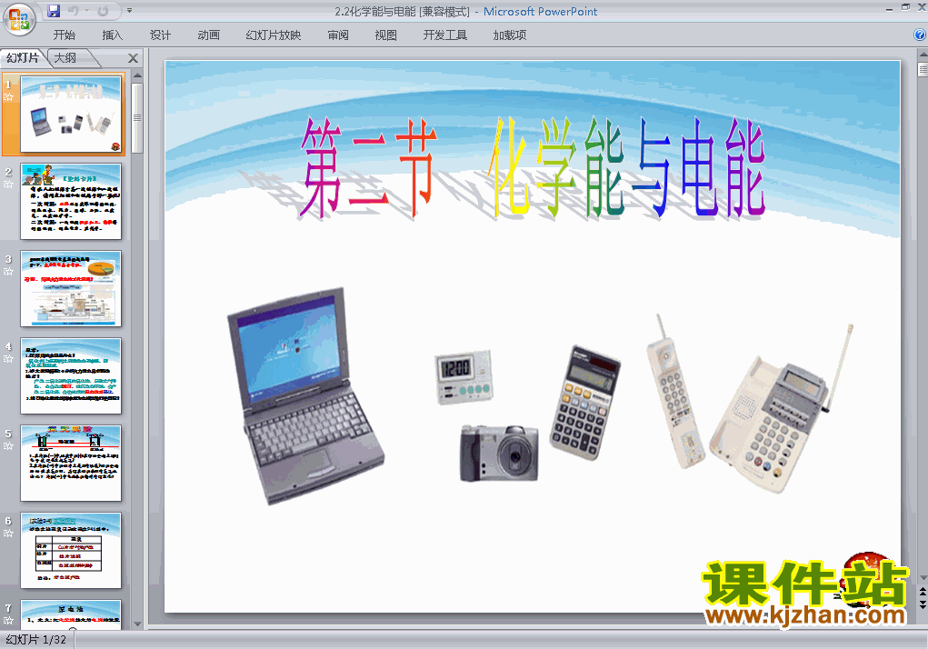 下载高中化学必修22.2化学能与电能ppt课件