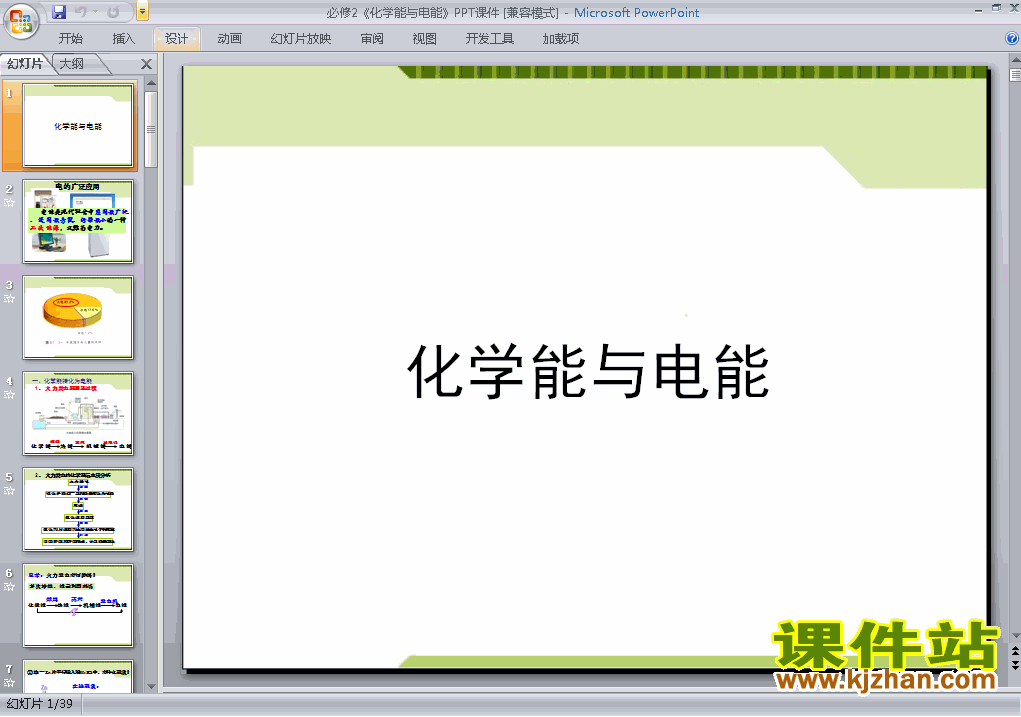 下载高中化学必修2教研课2.2化学能与电能PPT课件