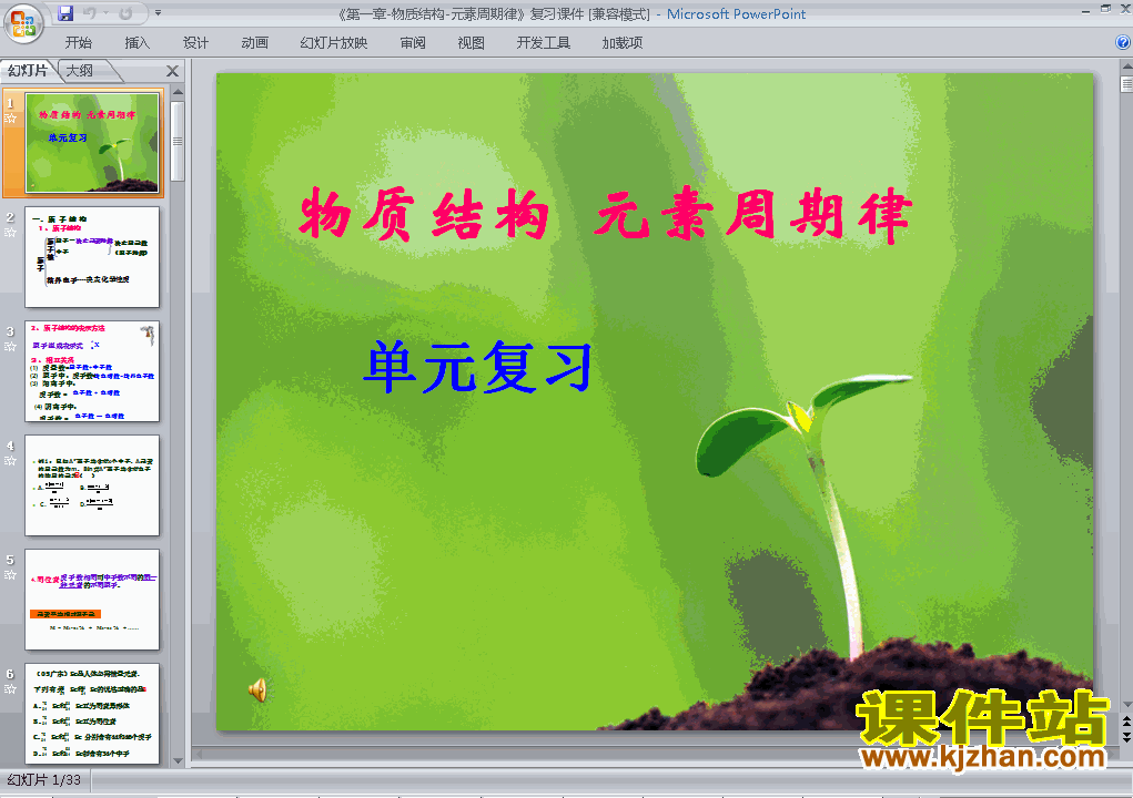 第一章物质结构元素周期律归纳与整理ppt课件下载