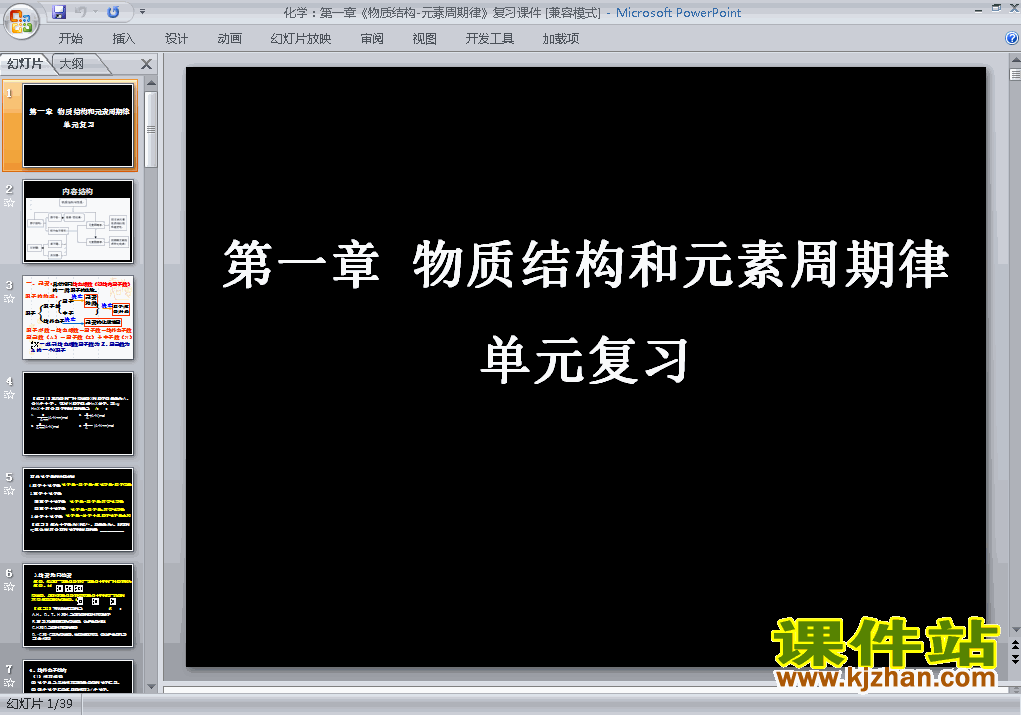 下载第一章物质结构元素周期律归纳与整理课件PPT