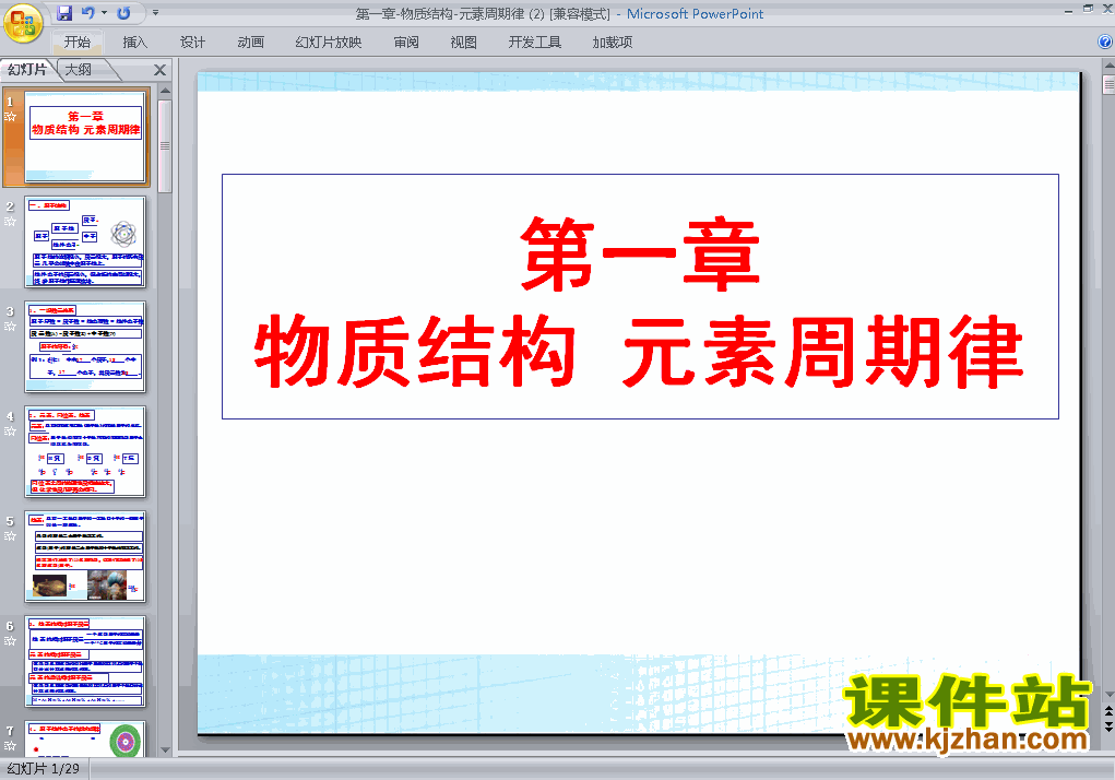 必修2第一章物质结构元素周期律归纳与整理ppt课件下载