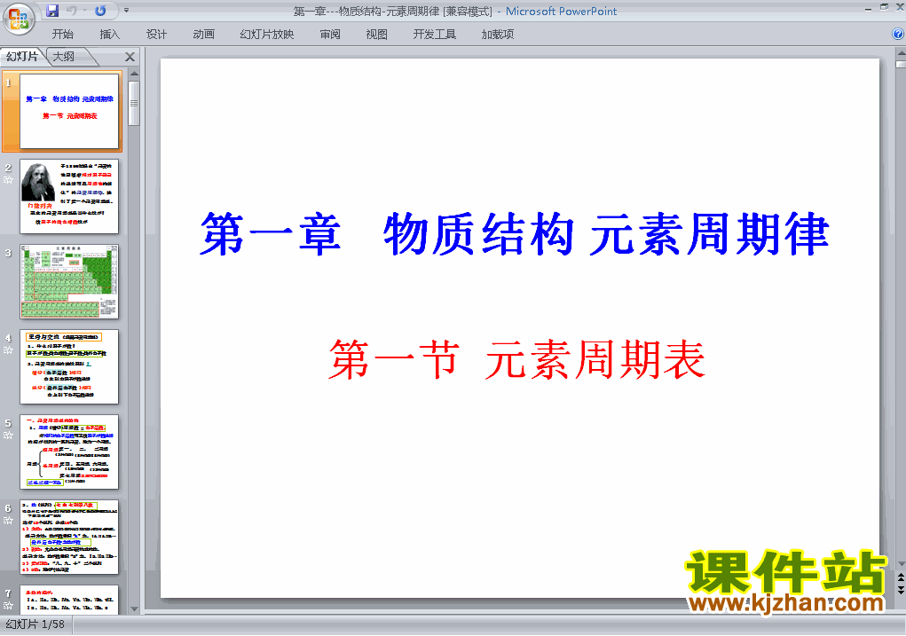 下载化学必修2第一章物质结构元素周期律归纳与整理ppt课件